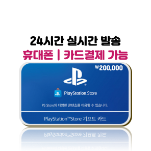 플레이스테이션(PSN,PS) 플스기프트 카드 20만원