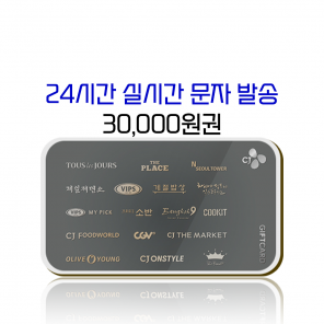 CJ 기프트카드 30,000원