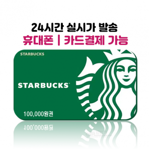 스타벅스 기프트카드 e카드 상품권 10만원
